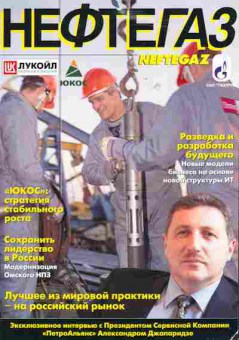 Журнал Нефтегаз 1 2001, 51-560, Баград.рф